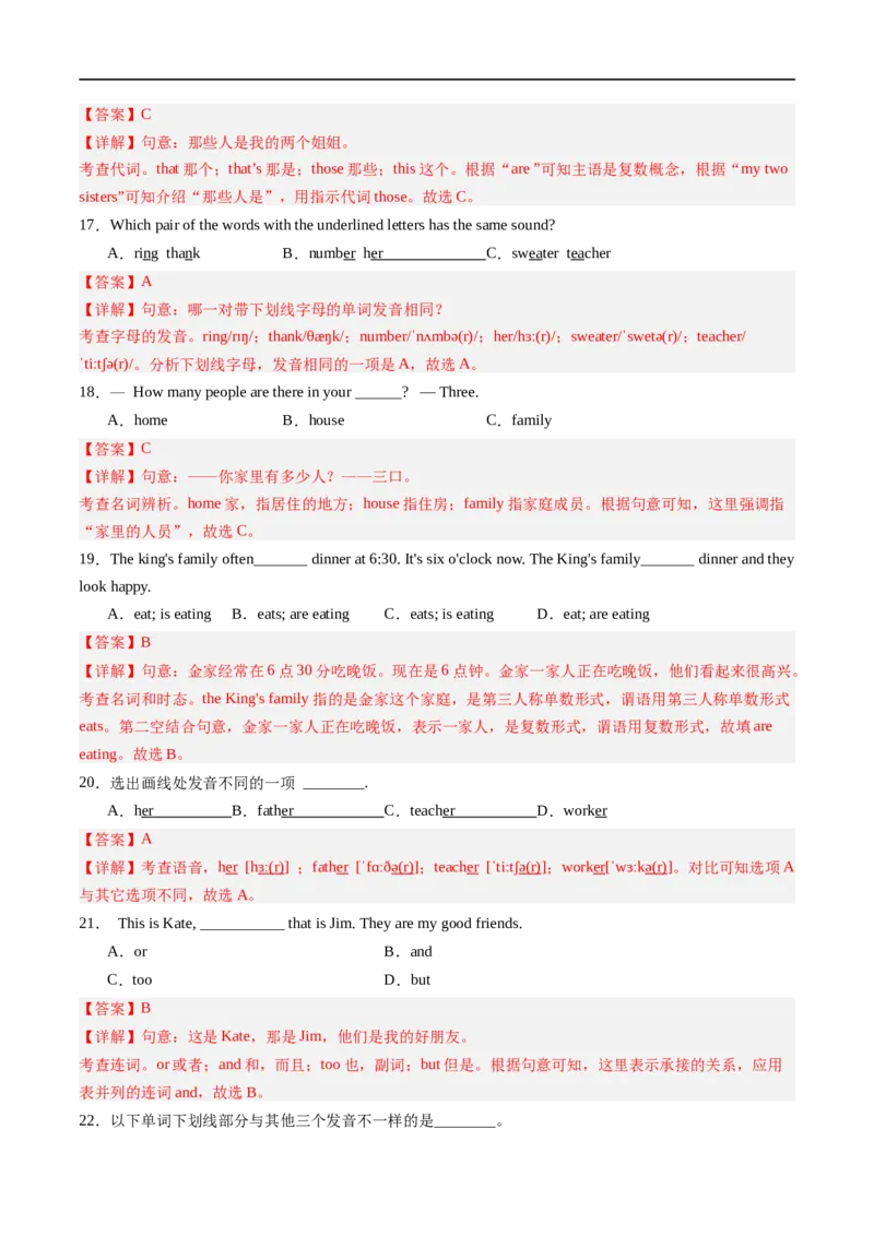 Unit2课时1SectionA（1a-pronunciation）（解析版）_最新人教版英语七年级上册_12025人教新版英语视频七上_赠送同步练习_Unit2课时1SectionA（1a-Pronunciation）（人教版2024）