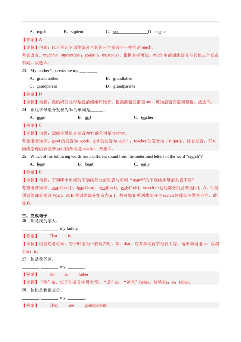 Unit2课时1SectionA（1a-pronunciation）（解析版）_最新人教版英语七年级上册_12025人教新版英语视频七上_赠送同步练习_Unit2课时1SectionA（1a-Pronunciation）（人教版2024）