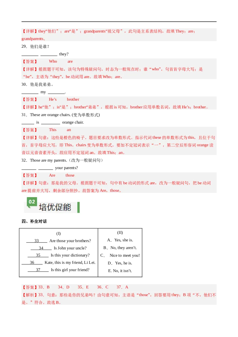 Unit2课时1SectionA（1a-pronunciation）（解析版）_最新人教版英语七年级上册_12025人教新版英语视频七上_赠送同步练习_Unit2课时1SectionA（1a-Pronunciation）（人教版2024）