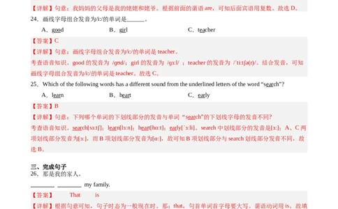 Unit2课时1SectionA（1a-pronunciation）（解析版）_最新人教版英语七年级上册_12025人教新版英语视频七上_赠送同步练习_Unit2课时1SectionA（1a-Pronunciation）（人教版2024）