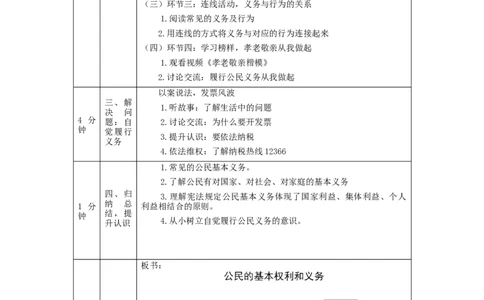 1026六年级道德与法治(统编版)公民的基本权利和义务(第二课时)-1教学设计_A493小学道法_人教版小学道德与法治教学资源包_小学道法单独教案方便下载（1-6上下册）（2024秋旧版）