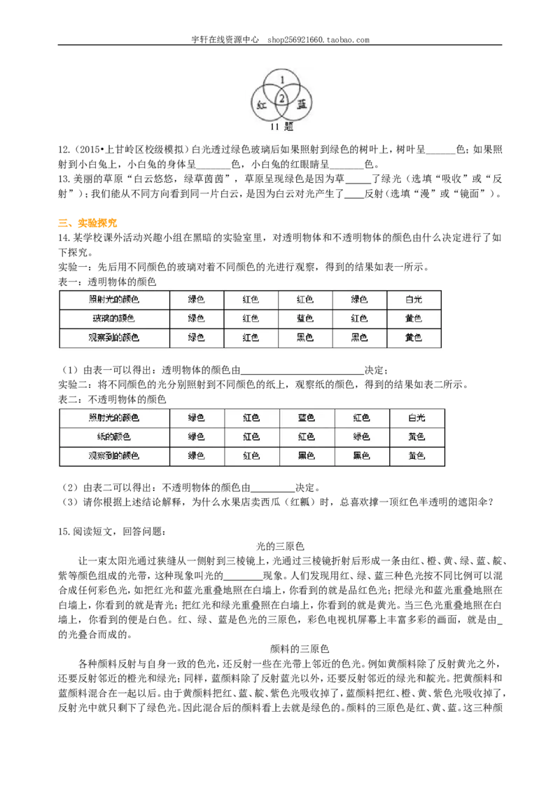 光的色散巩固练习_初物_人教版初中物理初二三同步讲义习题练习八九年级电子资料word素材_20250116_181533_A017&mdash;&mdash;人教版初中物理初二三教案讲义专项练习八九年级电子版word资料