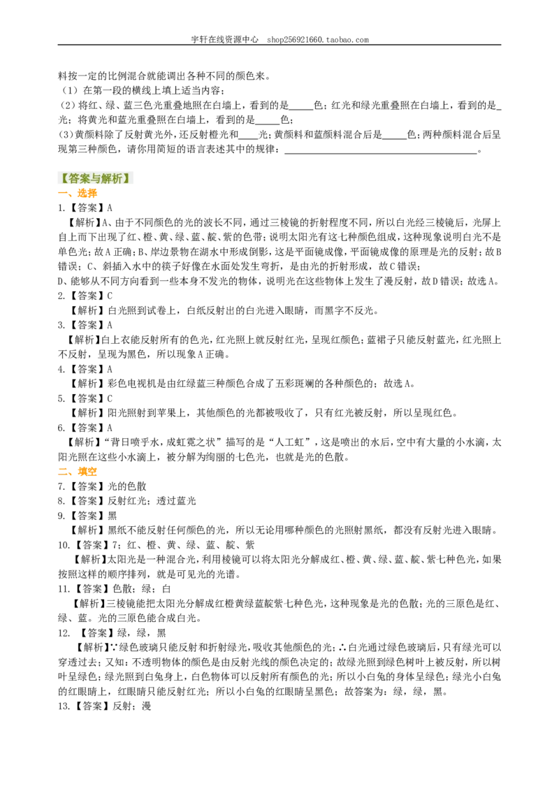 光的色散巩固练习_初物_人教版初中物理初二三同步讲义习题练习八九年级电子资料word素材_20250116_181533_A017&mdash;&mdash;人教版初中物理初二三教案讲义专项练习八九年级电子版word资料
