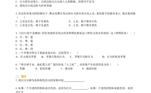 光的色散巩固练习_初物_人教版初中物理初二三同步讲义习题练习八九年级电子资料word素材_20250116_181533_A017&mdash;&mdash;人教版初中物理初二三教案讲义专项练习八九年级电子版word资料