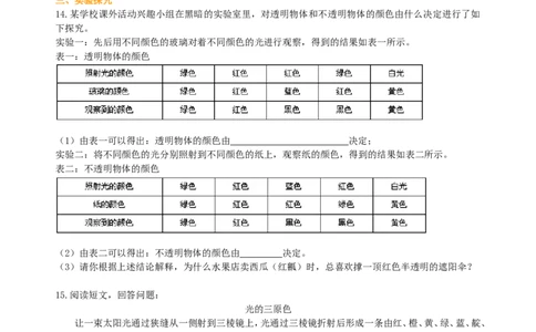 光的色散巩固练习_初物_人教版初中物理初二三同步讲义习题练习八九年级电子资料word素材_20250116_181533_A017&mdash;&mdash;人教版初中物理初二三教案讲义专项练习八九年级电子版word资料