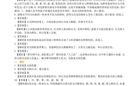 光的色散巩固练习_初物_人教版初中物理初二三同步讲义习题练习八九年级电子资料word素材_20250116_181533_A017&mdash;&mdash;人教版初中物理初二三教案讲义专项练习八九年级电子版word资料
