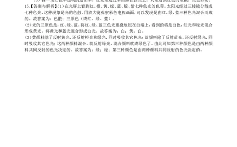 光的色散巩固练习_初物_人教版初中物理初二三同步讲义习题练习八九年级电子资料word素材_20250116_181533_A017&mdash;&mdash;人教版初中物理初二三教案讲义专项练习八九年级电子版word资料
