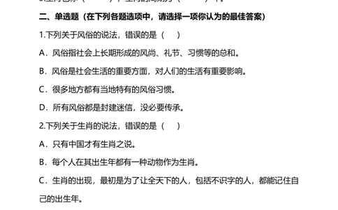 10我们当地的风俗（第一课时）+试题-四年级下册道德与法治_A493小学道法_26新四年级道法下册（统编版）_教学教案_教案四