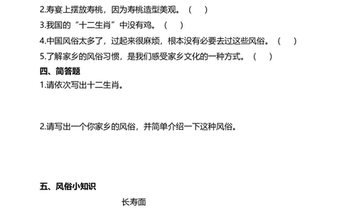 10我们当地的风俗（第一课时）+试题-四年级下册道德与法治_A493小学道法_26新四年级道法下册（统编版）_教学教案_教案四