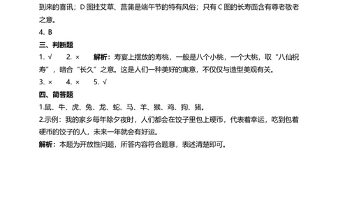 10我们当地的风俗（第一课时）+试题-四年级下册道德与法治_A493小学道法_26新四年级道法下册（统编版）_教学教案_教案四