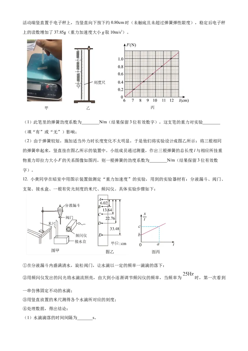 江西省赣州市大余县部分学校联考2024-2025学年高一上学期12月月考物理试题Word版无答案_2025年01月试卷_0104江西省赣州市大余县部分学校联考2024-2025学年高一上学期12月月考试题