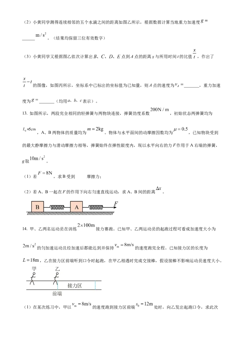 江西省赣州市大余县部分学校联考2024-2025学年高一上学期12月月考物理试题Word版无答案_2025年01月试卷_0104江西省赣州市大余县部分学校联考2024-2025学年高一上学期12月月考试题