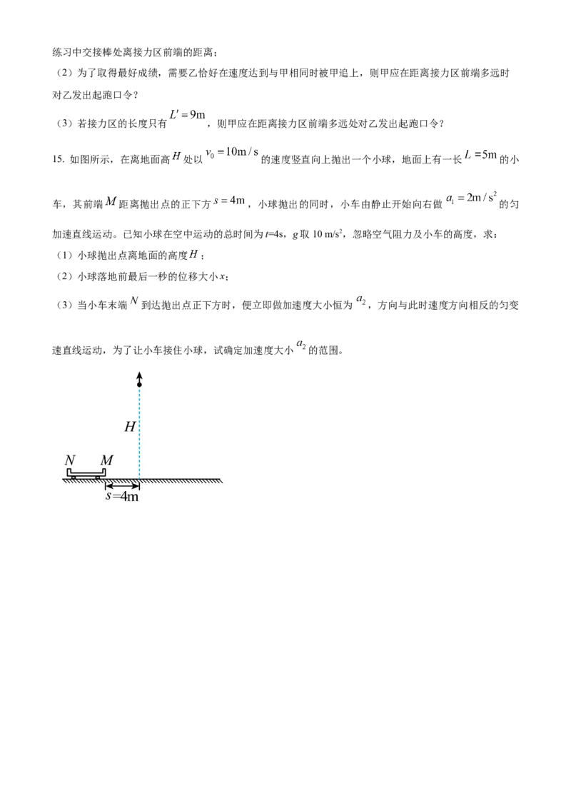 江西省赣州市大余县部分学校联考2024-2025学年高一上学期12月月考物理试题Word版无答案_2025年01月试卷_0104江西省赣州市大余县部分学校联考2024-2025学年高一上学期12月月考试题