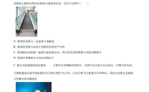 江西省赣州市大余县部分学校联考2024-2025学年高一上学期12月月考物理试题Word版无答案_2025年01月试卷_0104江西省赣州市大余县部分学校联考2024-2025学年高一上学期12月月考试题