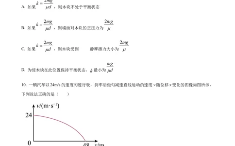 江西省赣州市大余县部分学校联考2024-2025学年高一上学期12月月考物理试题Word版无答案_2025年01月试卷_0104江西省赣州市大余县部分学校联考2024-2025学年高一上学期12月月考试题