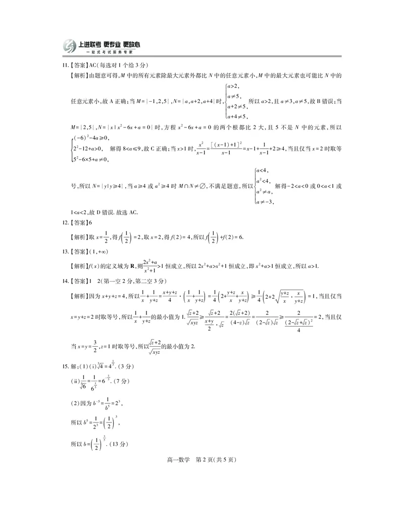 江西省上进联考2025-2026学年高一上学期11月期中考试&middot;数学答案_2025年11月高一试卷_251114江西省上进联考2025-2026学年高一上学期11月期中考试（全）