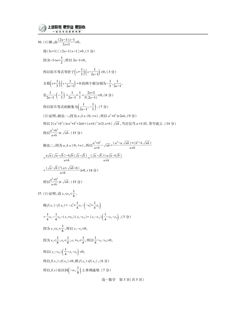 江西省上进联考2025-2026学年高一上学期11月期中考试&middot;数学答案_2025年11月高一试卷_251114江西省上进联考2025-2026学年高一上学期11月期中考试（全）