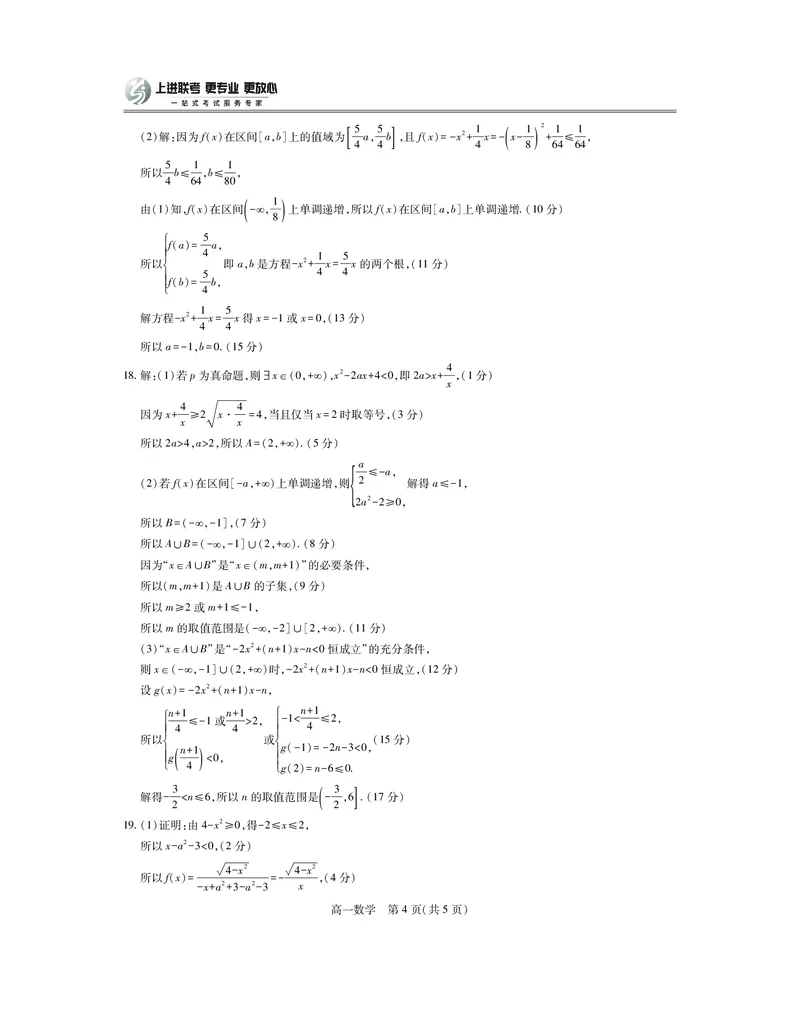 江西省上进联考2025-2026学年高一上学期11月期中考试&middot;数学答案_2025年11月高一试卷_251114江西省上进联考2025-2026学年高一上学期11月期中考试（全）