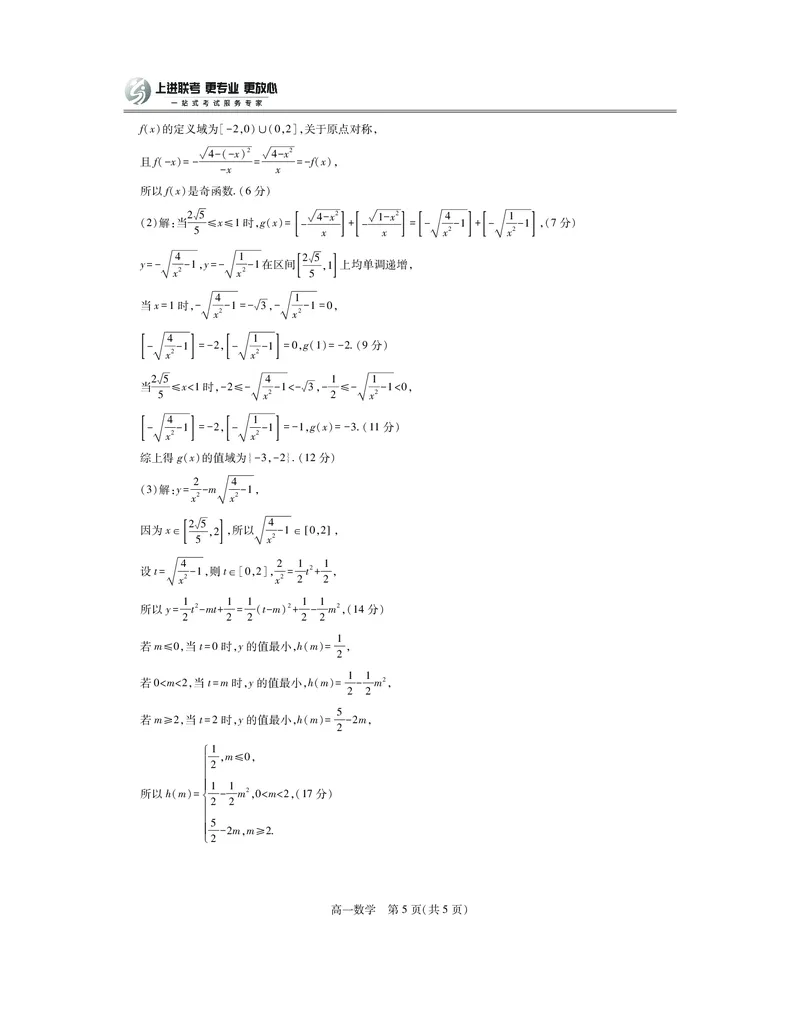 江西省上进联考2025-2026学年高一上学期11月期中考试&middot;数学答案_2025年11月高一试卷_251114江西省上进联考2025-2026学年高一上学期11月期中考试（全）