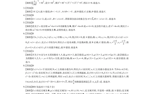 江西省上进联考2025-2026学年高一上学期11月期中考试&middot;数学答案_2025年11月高一试卷_251114江西省上进联考2025-2026学年高一上学期11月期中考试（全）