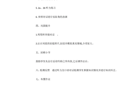 Unit2Thisismysister.A1a&mdash;2d[赵慧娟]市一级优质课教案_最新人教版英语七年级上册_七上英语旧版_人教版初中英语7上(新目标)教案PPT课件优质课视频