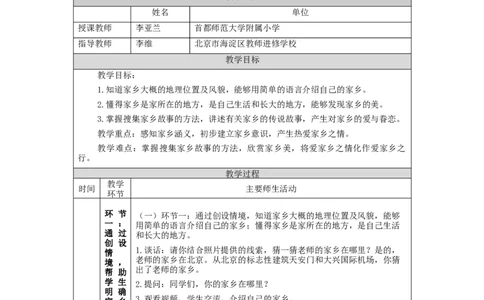 1203二年级道德与法治(统编版)我爱家乡山和水-1教学设计_A493小学道法_人教版小学道德与法治教学资源包_小学道法单独教案方便下载（1-6上下册）（2024秋旧版）_2年级上册