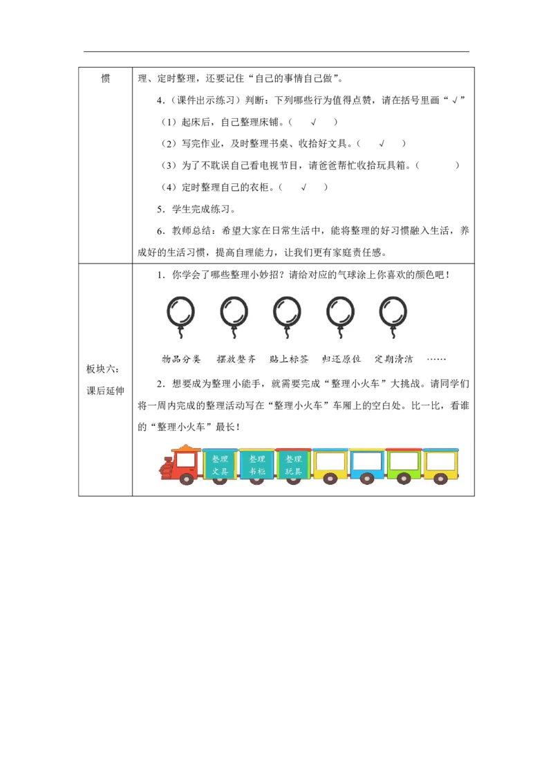 11第11课让我自己来整理_第11课让我自己来整理（第2课时）_教学设计2_A493小学道法_人教版小学道德与法治教学资源包_小学道法（智慧教育课件与教案）_小学道法1年级下册_2025春