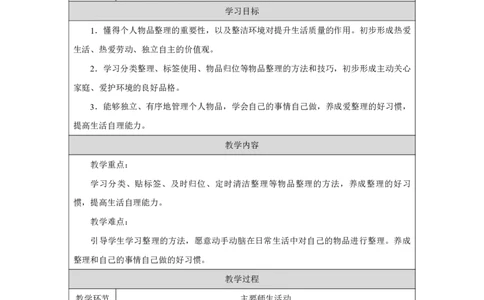 11第11课让我自己来整理_第11课让我自己来整理（第2课时）_教学设计2_A493小学道法_人教版小学道德与法治教学资源包_小学道法（智慧教育课件与教案）_小学道法1年级下册_2025春