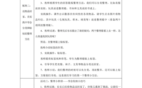 11第11课让我自己来整理_第11课让我自己来整理（第2课时）_教学设计2_A493小学道法_人教版小学道德与法治教学资源包_小学道法（智慧教育课件与教案）_小学道法1年级下册_2025春