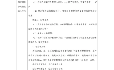 11第11课让我自己来整理_第11课让我自己来整理（第2课时）_教学设计2_A493小学道法_人教版小学道德与法治教学资源包_小学道法（智慧教育课件与教案）_小学道法1年级下册_2025春
