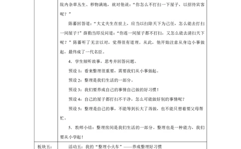 11第11课让我自己来整理_第11课让我自己来整理（第2课时）_教学设计2_A493小学道法_人教版小学道德与法治教学资源包_小学道法（智慧教育课件与教案）_小学道法1年级下册_2025春