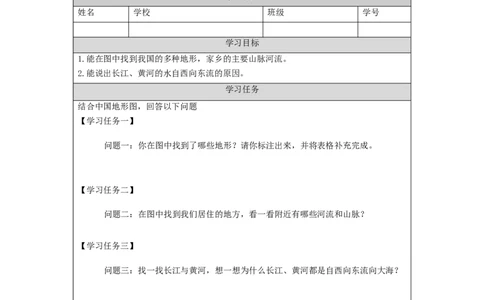 1109五年级道德与法治(统编版)我们神圣的国土(第三课时)-3学习任务单_A493小学道法_人教版小学道德与法治教学资源包_小学道法（智慧教育课件与教案）_5年级上册学习任务单