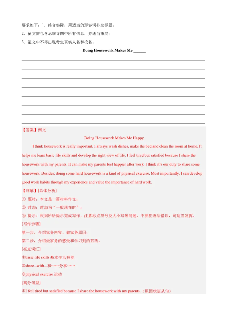 Unit3Couldyoupleasecleanyourroom单元话题满分范文必背（教师版）_最新人教版英语八年级下册_旧版（有参考价值）_版本二_八年级英语下册（人教版）_单元重难点易错题精练-U216
