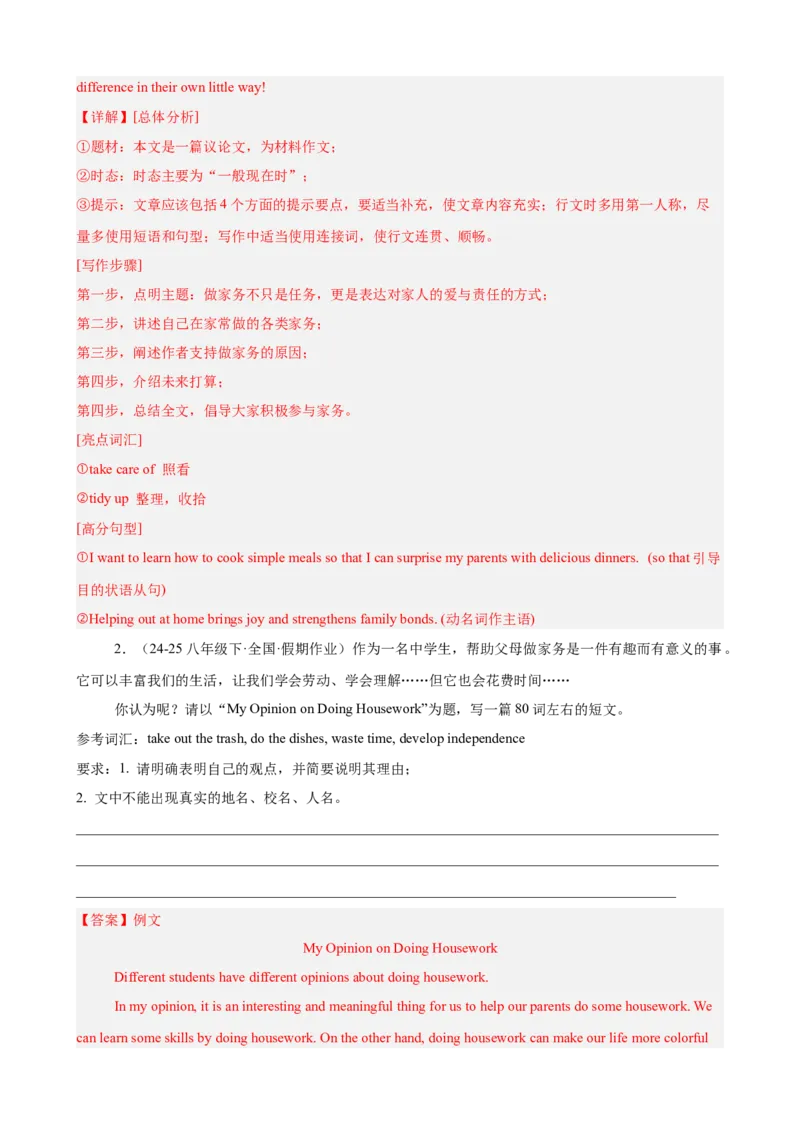 Unit3Couldyoupleasecleanyourroom单元话题满分范文必背（教师版）_最新人教版英语八年级下册_旧版（有参考价值）_版本二_八年级英语下册（人教版）_单元重难点易错题精练-U216