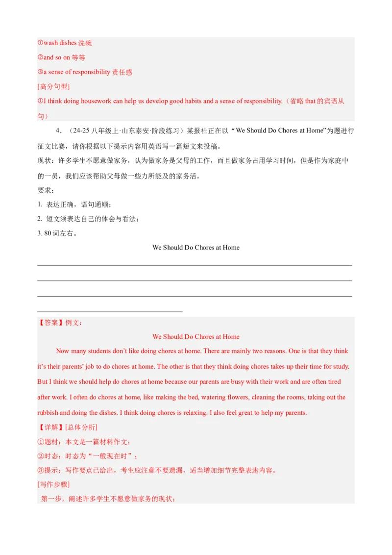 Unit3Couldyoupleasecleanyourroom单元话题满分范文必背（教师版）_最新人教版英语八年级下册_旧版（有参考价值）_版本二_八年级英语下册（人教版）_单元重难点易错题精练-U216