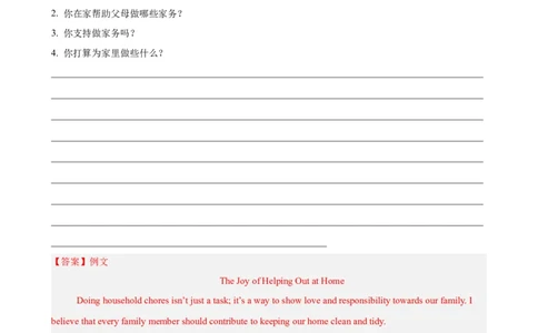 Unit3Couldyoupleasecleanyourroom单元话题满分范文必背（教师版）_最新人教版英语八年级下册_旧版（有参考价值）_版本二_八年级英语下册（人教版）_单元重难点易错题精练-U216