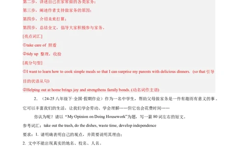 Unit3Couldyoupleasecleanyourroom单元话题满分范文必背（教师版）_最新人教版英语八年级下册_旧版（有参考价值）_版本二_八年级英语下册（人教版）_单元重难点易错题精练-U216