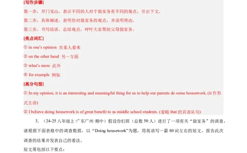 Unit3Couldyoupleasecleanyourroom单元话题满分范文必背（教师版）_最新人教版英语八年级下册_旧版（有参考价值）_版本二_八年级英语下册（人教版）_单元重难点易错题精练-U216