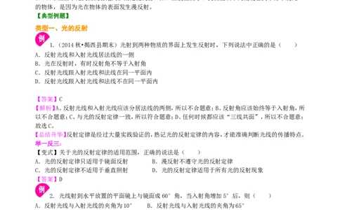 光的反射（基础）知识讲解_初物_人教版初中物理初二三同步讲义习题练习八九年级电子资料word素材_20250116_181533_A017&mdash;&mdash;人教版初中物理初二三教案讲义专项练习八九年级电子版word资料
