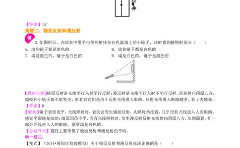 光的反射（基础）知识讲解_初物_人教版初中物理初二三同步讲义习题练习八九年级电子资料word素材_20250116_181533_A017&mdash;&mdash;人教版初中物理初二三教案讲义专项练习八九年级电子版word资料
