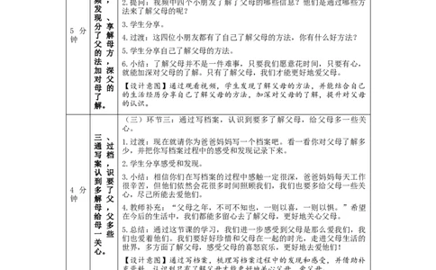 1207三年级道德与法治(统编版)《爸爸妈妈在我心中》第一课时-1教学设计_A493小学道法_人教版小学道德与法治教学资源包_小学道法单独教案方便下载（1-6上下册）（2024秋旧版）