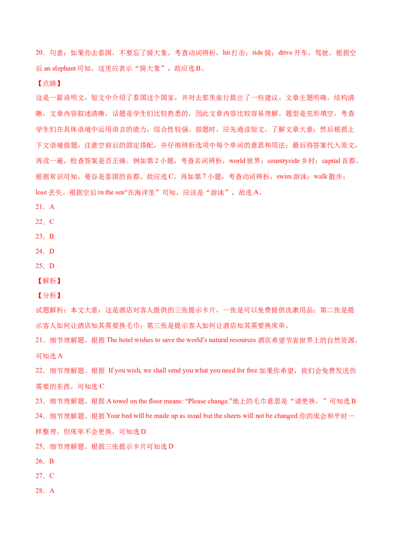 Unit3（B卷&middot;能力提升）-单元测试九年级全一册分层训练AB卷（人教版）（解析版）_最新人教版英语九年级全册_新更新初中英语9全_07习题试卷_（2）单元试卷_单元测试卷2