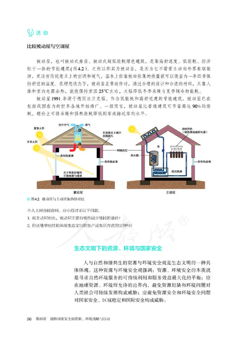 人教版地理选修3_电子课本_最新版高中全科高清电子课本_9高中地理课本_2019新人教版
