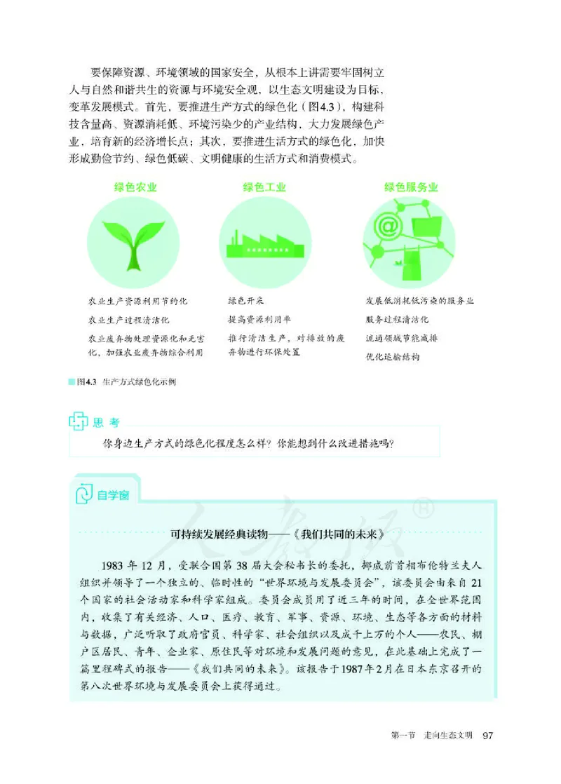 人教版地理选修3_电子课本_最新版高中全科高清电子课本_9高中地理课本_2019新人教版