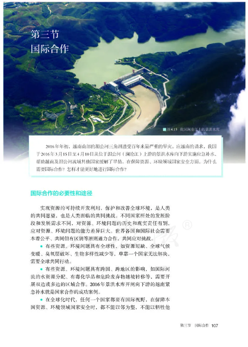 人教版地理选修3_电子课本_最新版高中全科高清电子课本_9高中地理课本_2019新人教版