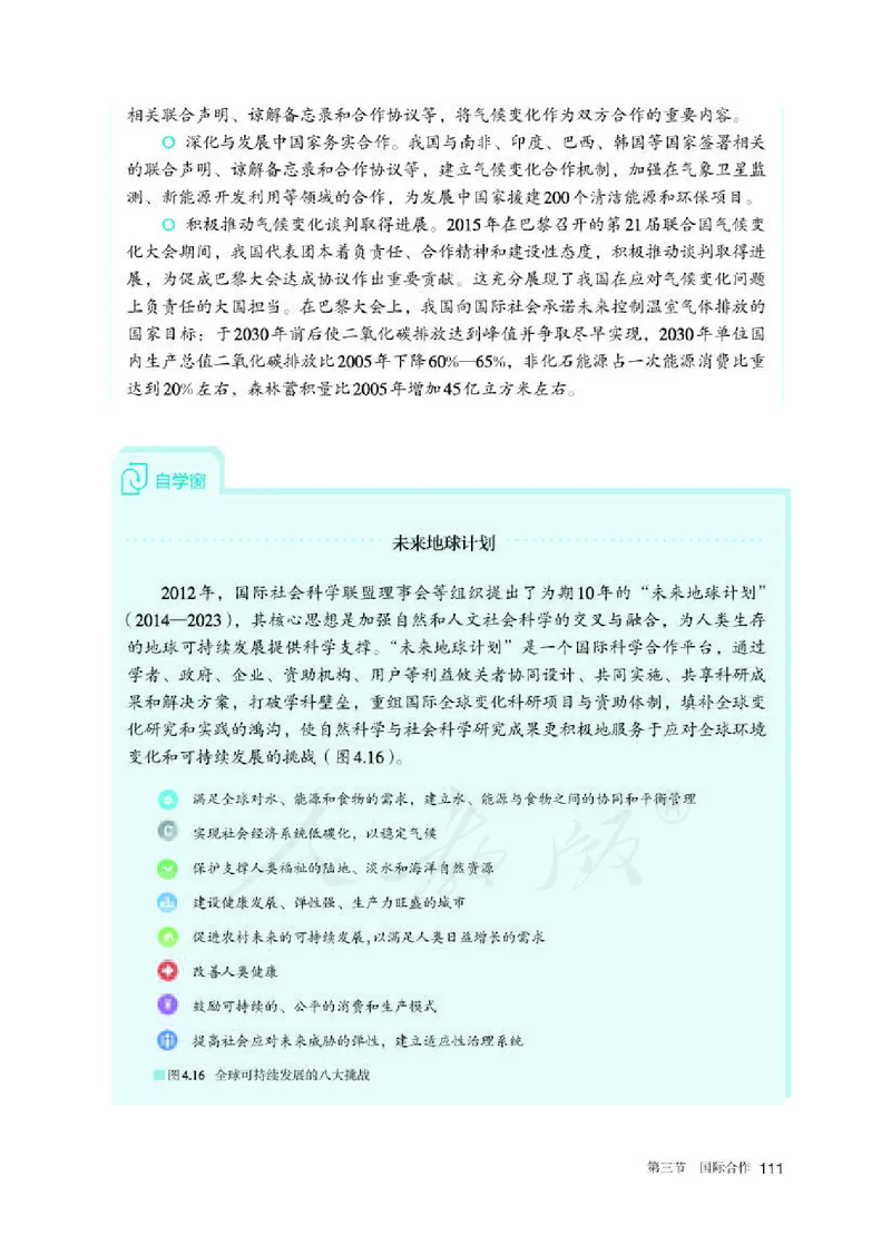 人教版地理选修3_电子课本_最新版高中全科高清电子课本_9高中地理课本_2019新人教版
