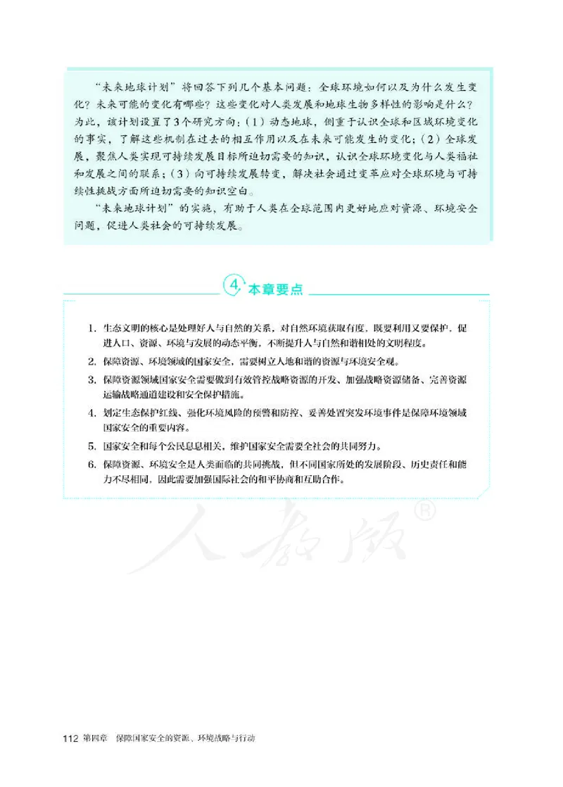 人教版地理选修3_电子课本_最新版高中全科高清电子课本_9高中地理课本_2019新人教版