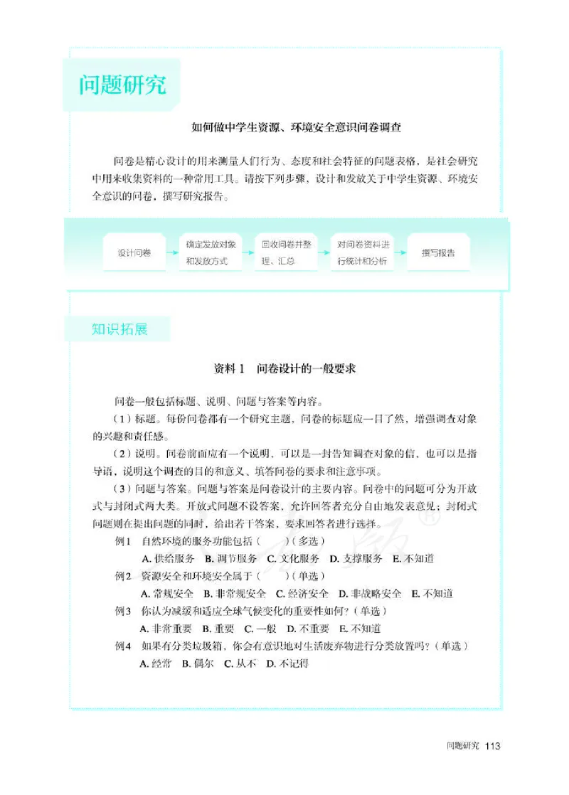 人教版地理选修3_电子课本_最新版高中全科高清电子课本_9高中地理课本_2019新人教版