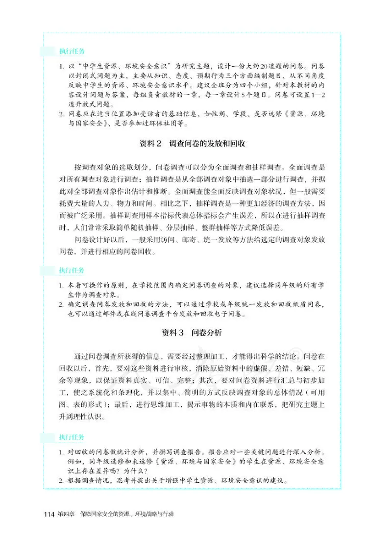 人教版地理选修3_电子课本_最新版高中全科高清电子课本_9高中地理课本_2019新人教版