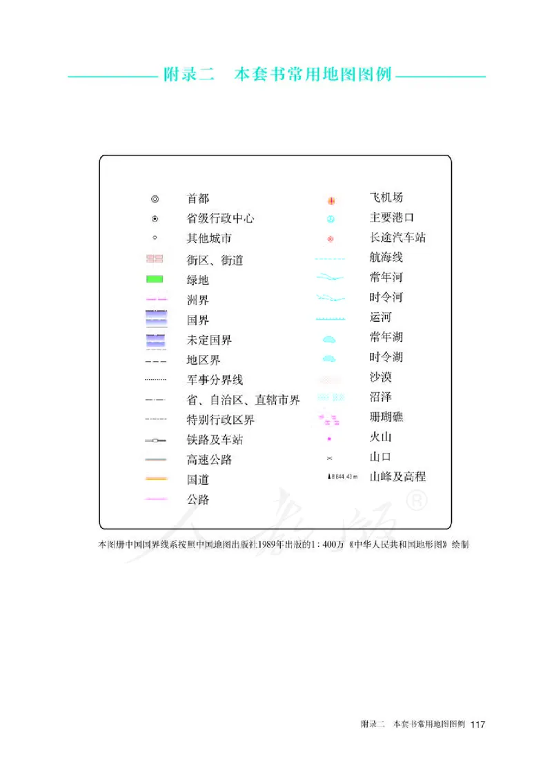 人教版地理选修3_电子课本_最新版高中全科高清电子课本_9高中地理课本_2019新人教版